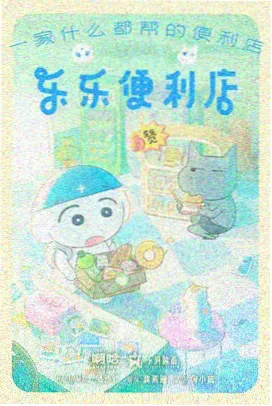 夜巡段落截帧配图